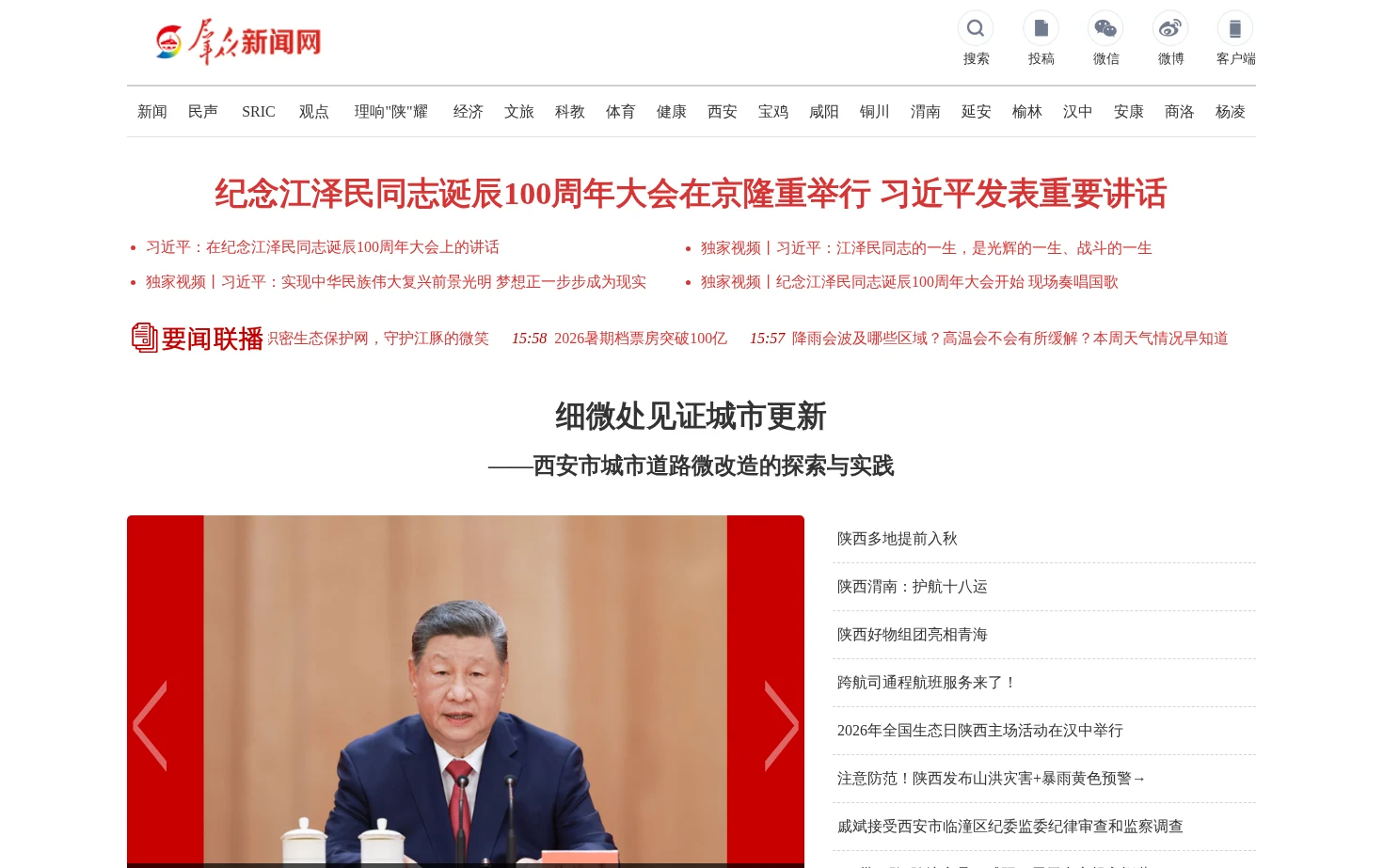 群众新闻网 页面快照